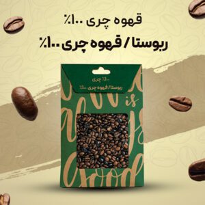 قهوه ربوستا چری